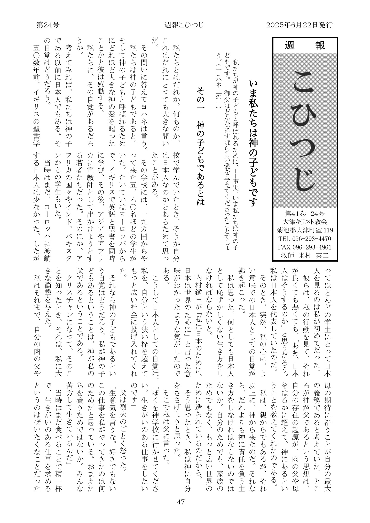 週報