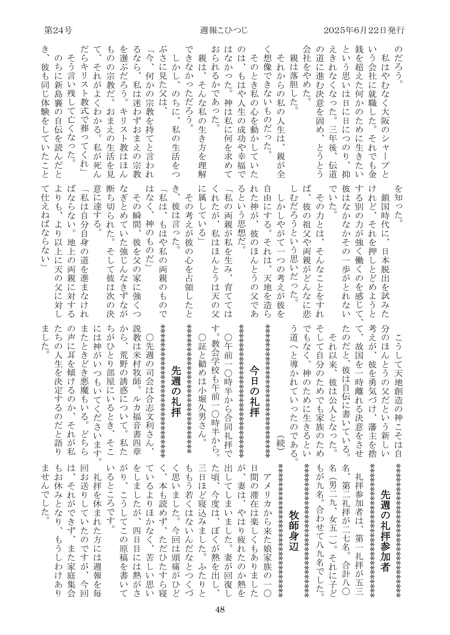 週報